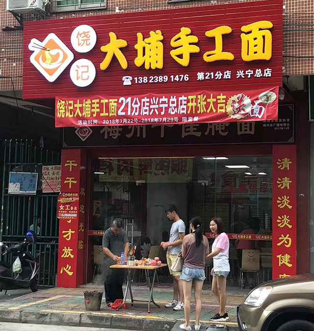 興寧總店