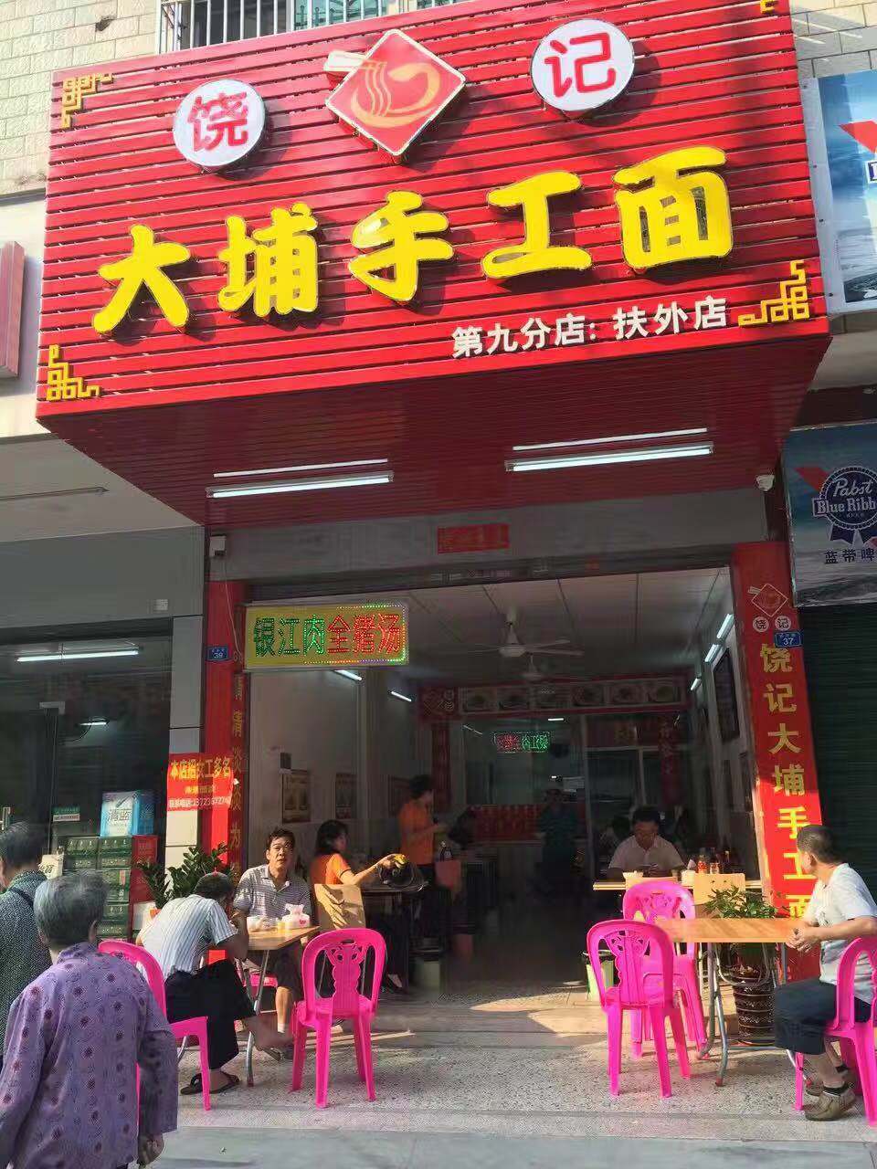 扶外店